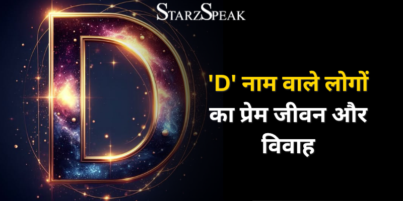 D naam wale log
