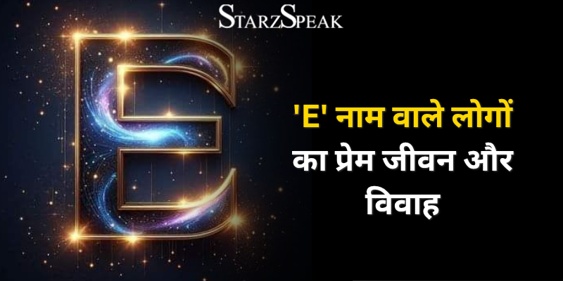 E naam wale log
