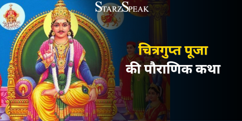 Chitragupta Puja 2026 festival