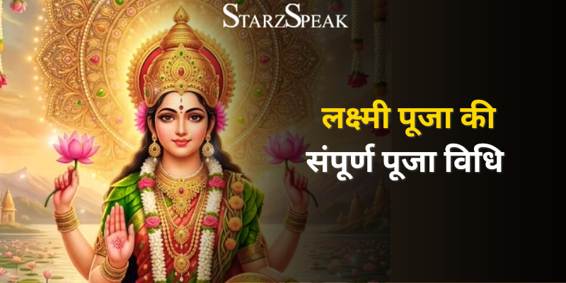 (Lakshmi Puja 2026) festival