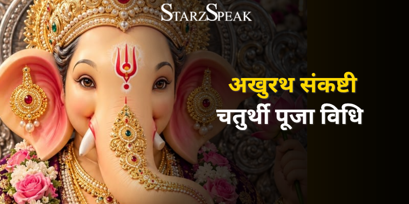 akhuratha sankashti chaturthi pooja
