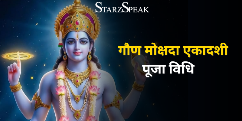 Gaun Mokshada Ekadashi festival