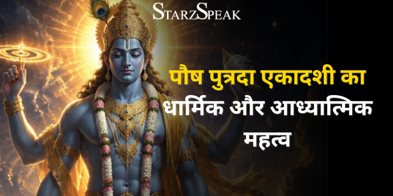 Pausha Putrada Ekadashi FESTIVAL 2027