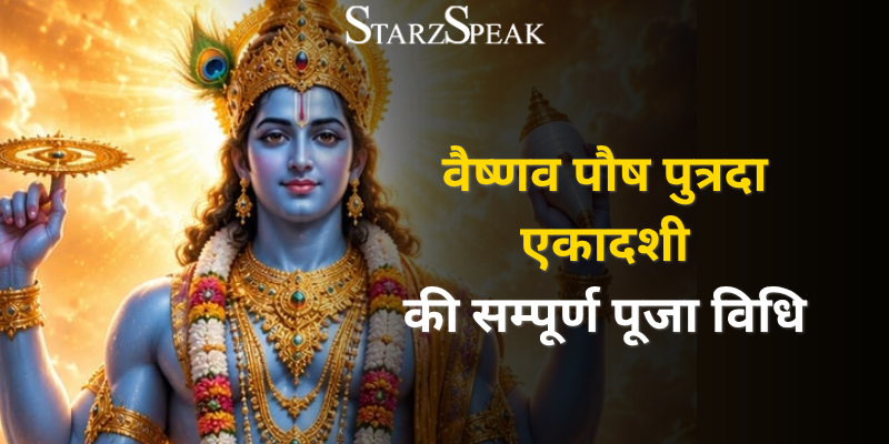 Vaishnav Pausha Putrada Ekadashi 2027 FESTIVAL
