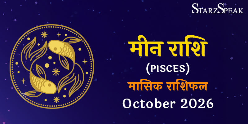 meen rashi october 2026 horoscope